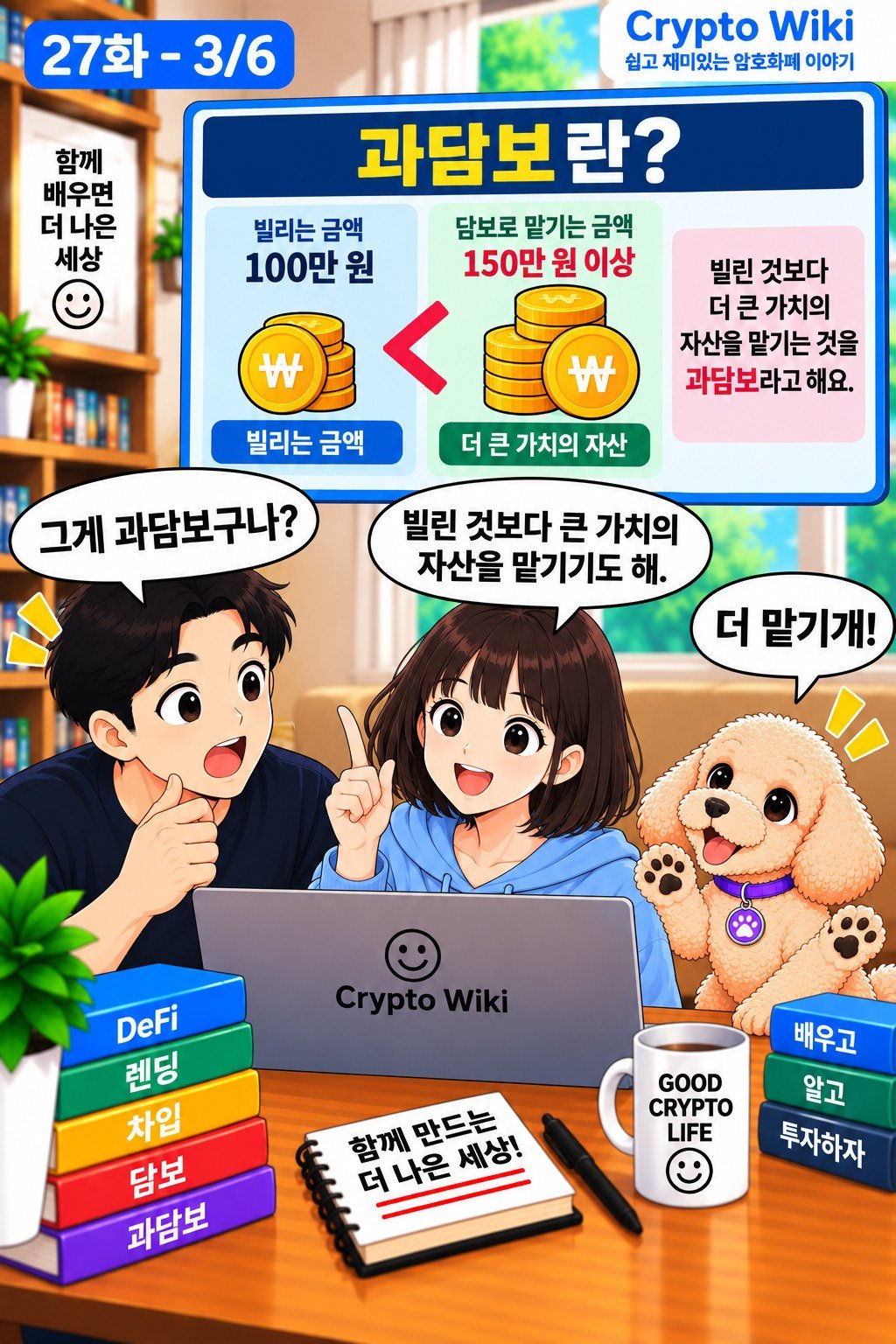 담보 과담보 웹툰 27-3