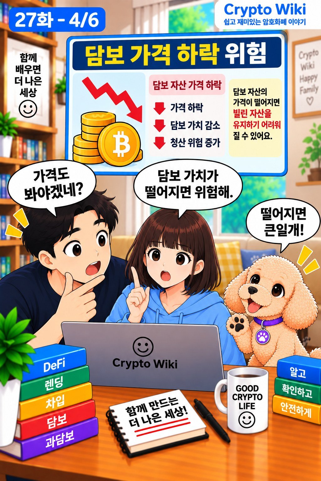 담보 과담보 웹툰 27-4