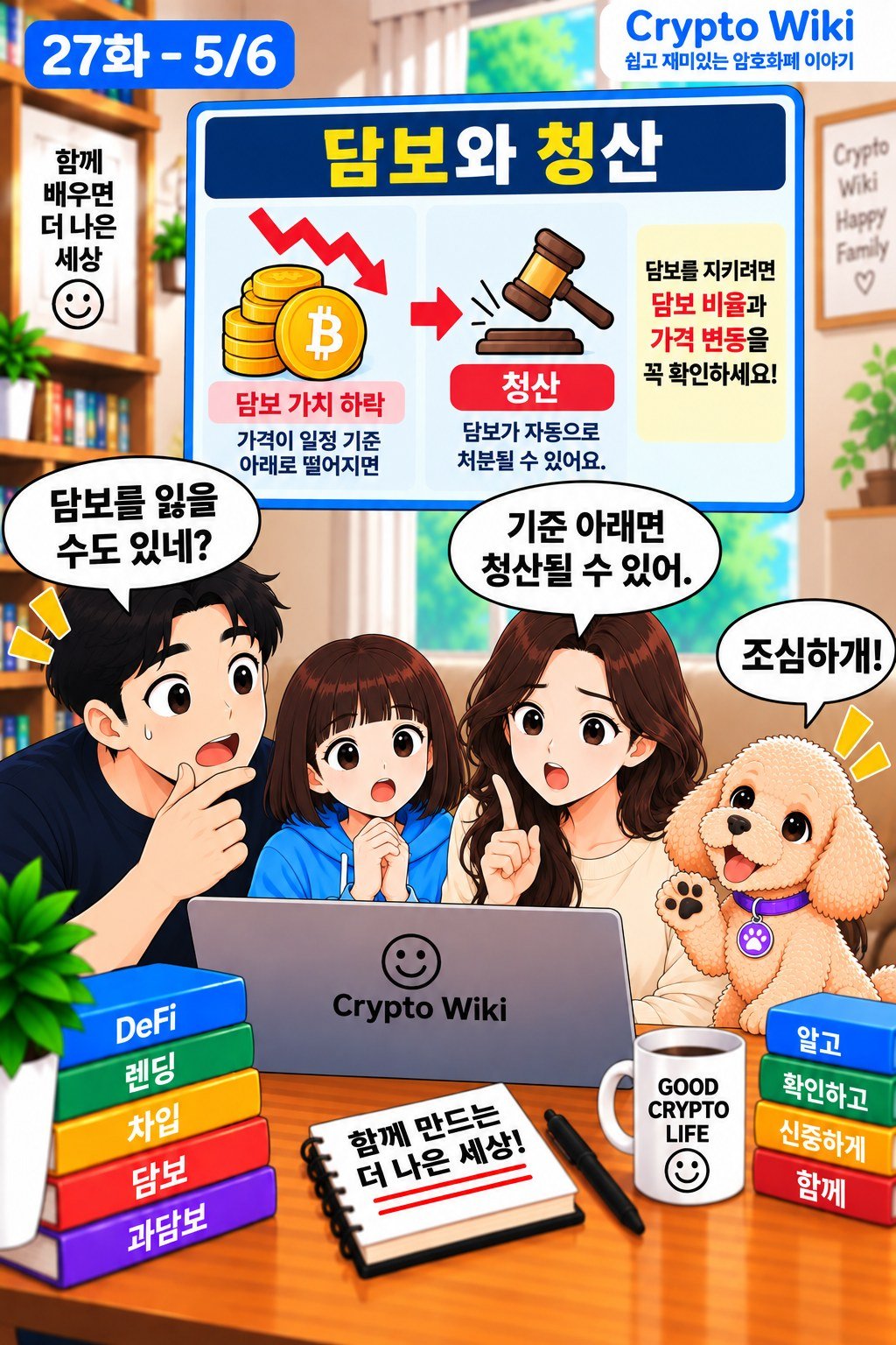 담보 과담보 웹툰 27-5