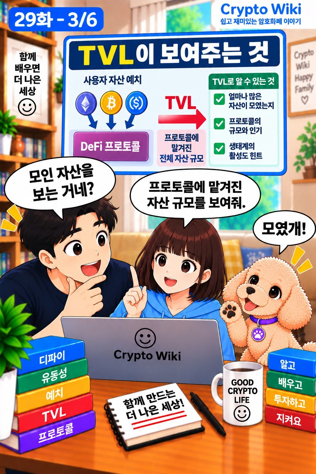 TVL 웹툰 29-3