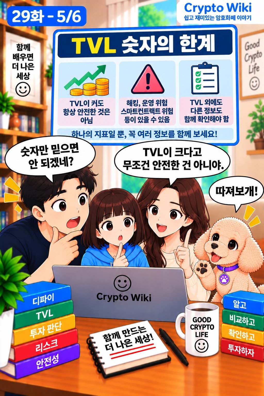 TVL 웹툰 29-5