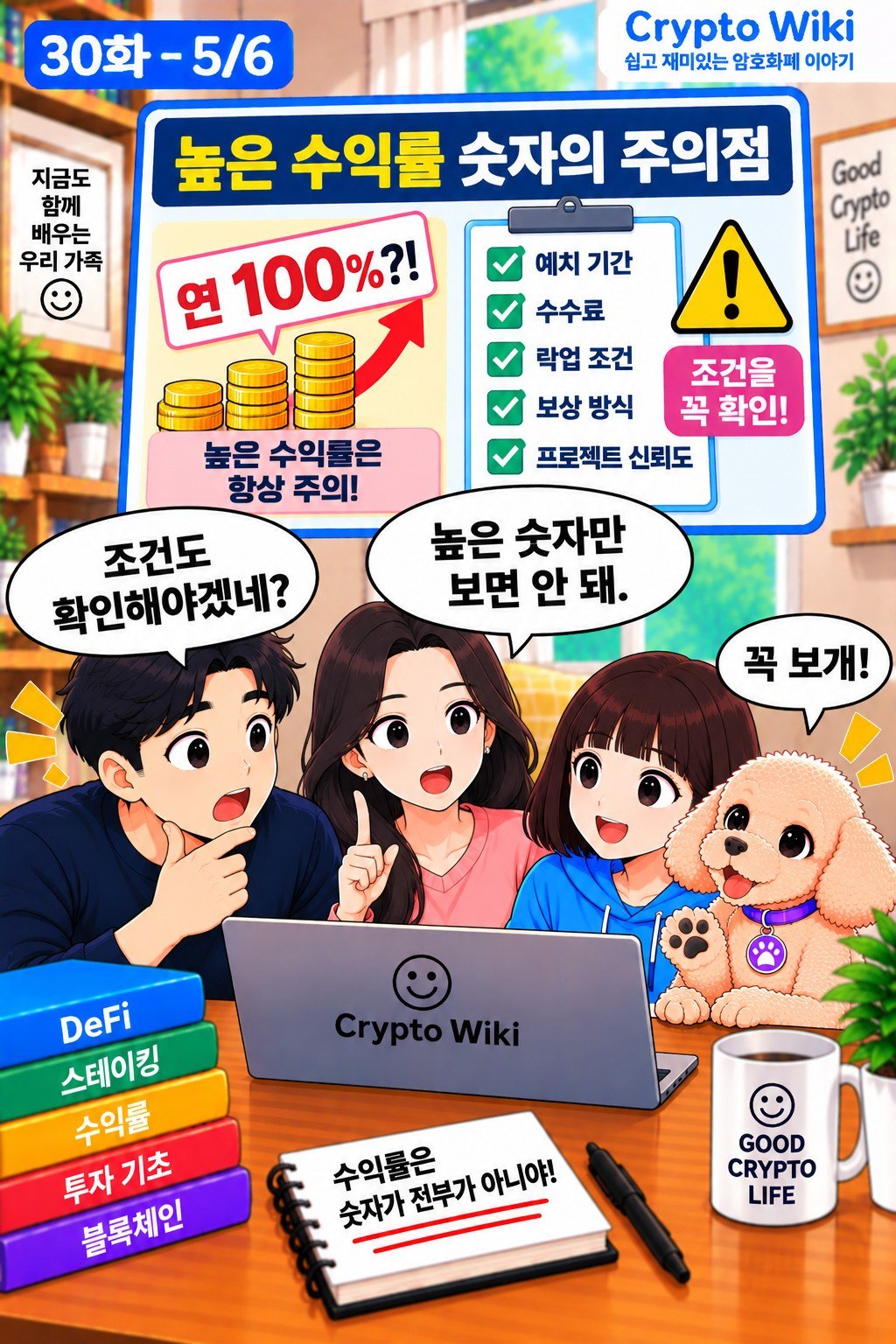 APR과 APY 웹툰 30-5