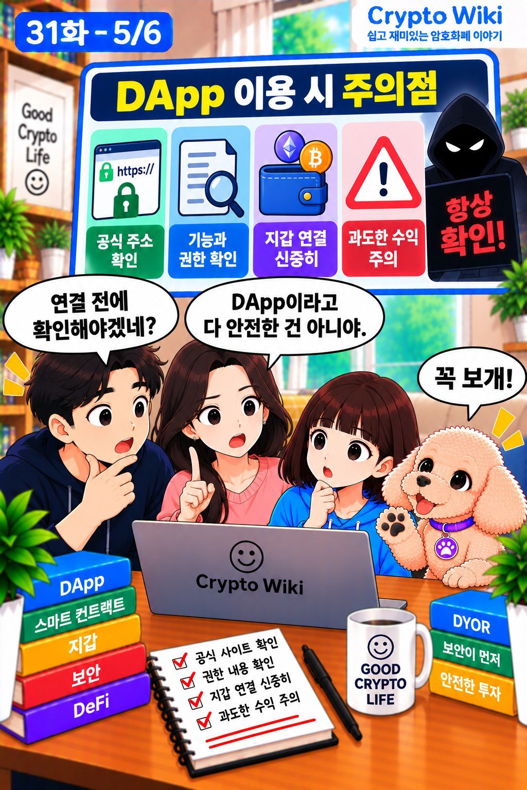 DApp 웹툰 31-5