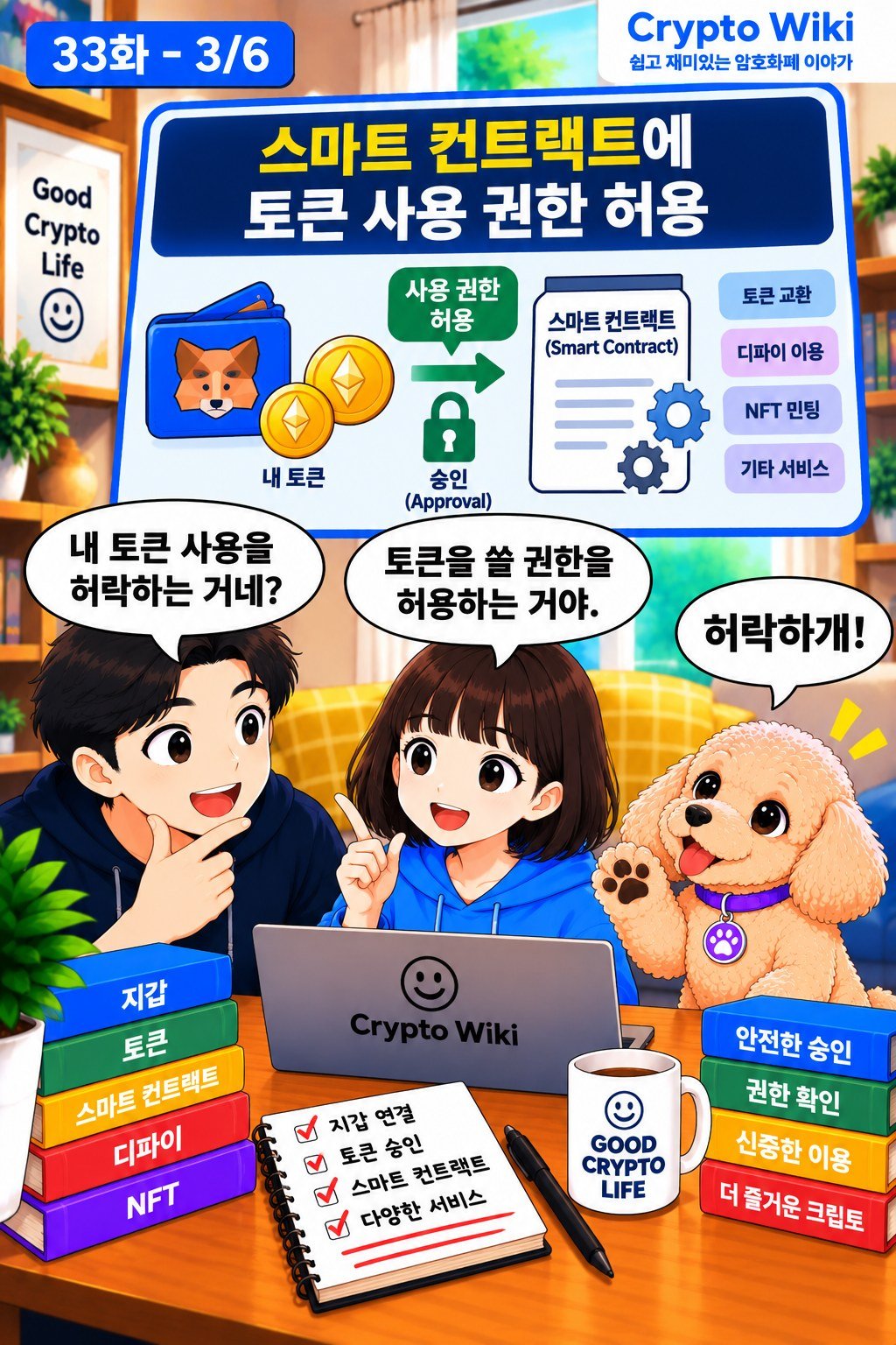 토큰 승인 웹툰 33-3