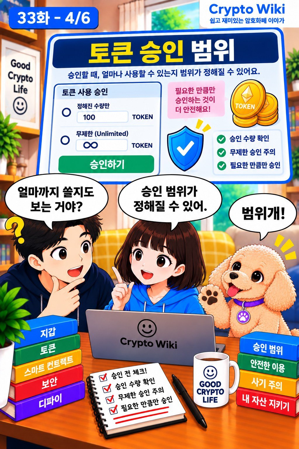 토큰 승인 웹툰 33-4