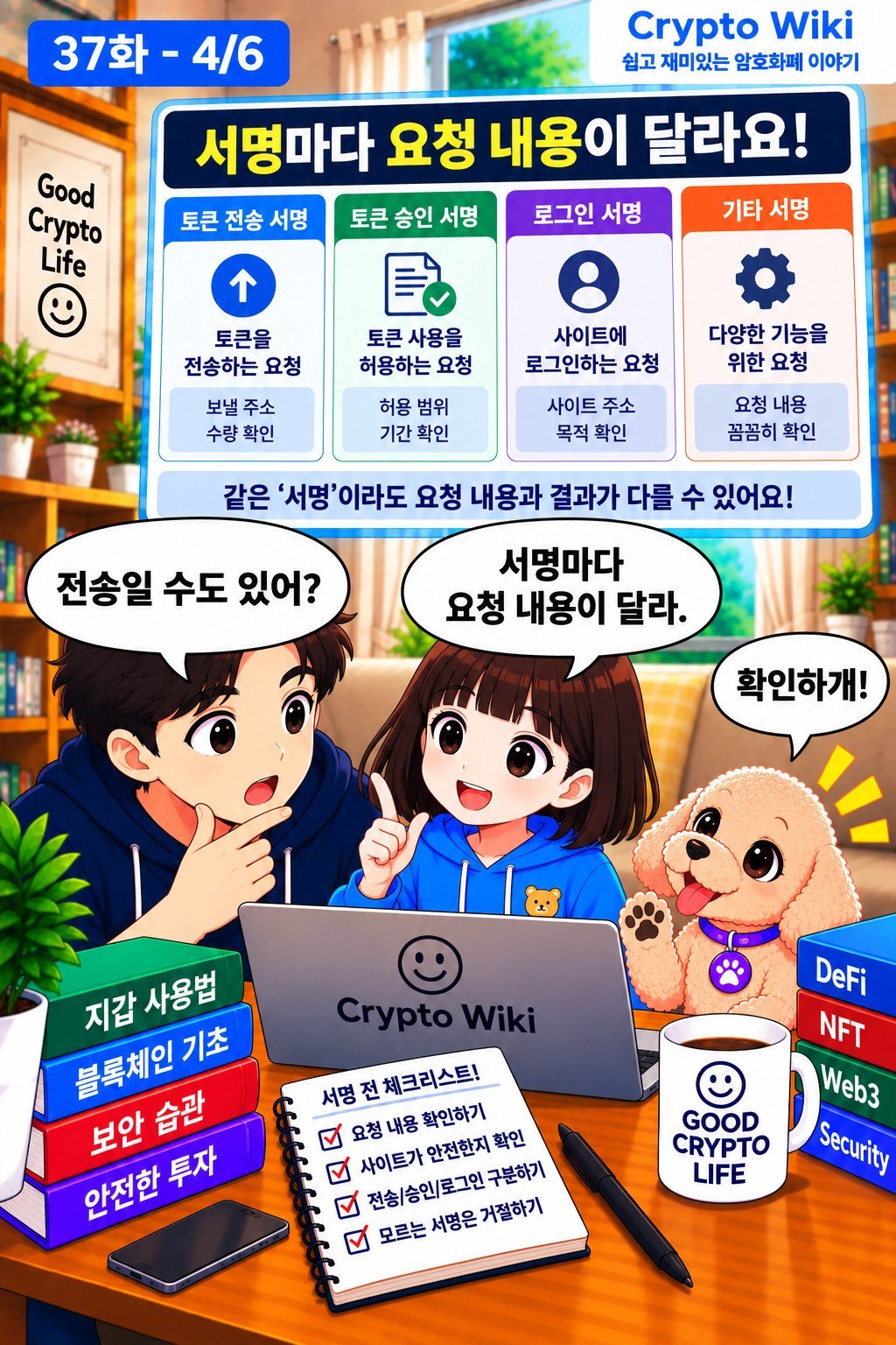 트랜잭션 서명 웹툰 37-4