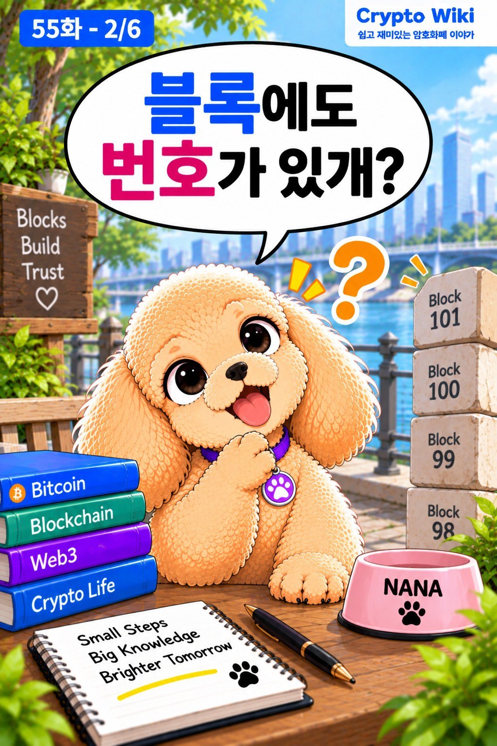 Block Height 웹툰 55-2