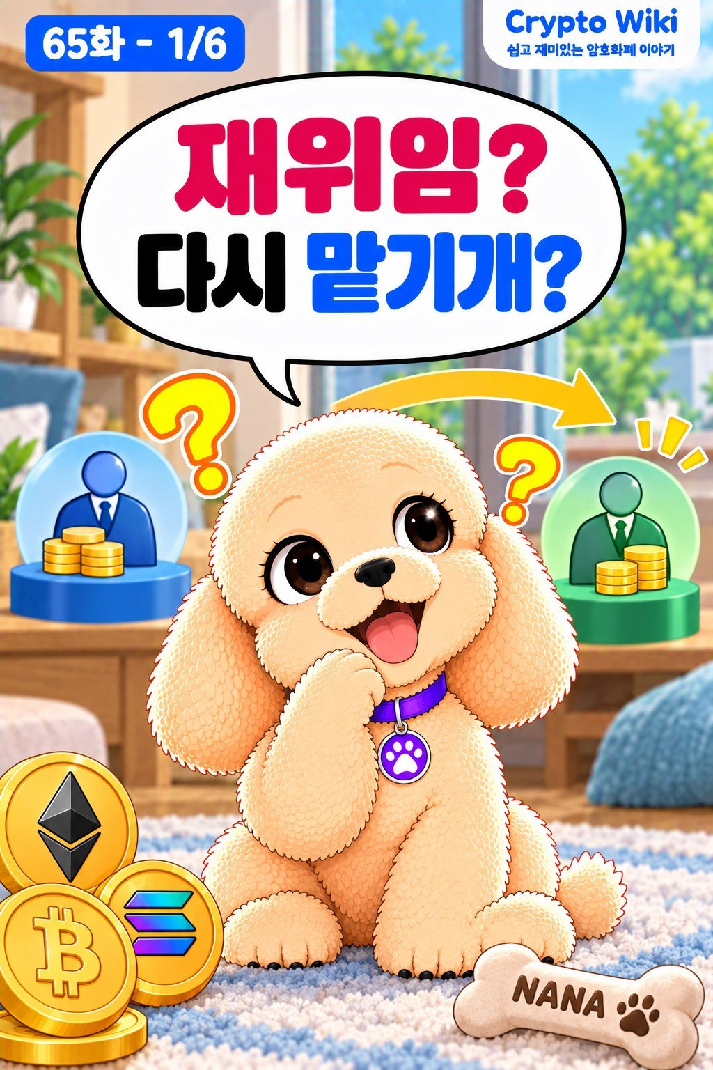Redelegation 재위임 가족 웹툰 65화 1번