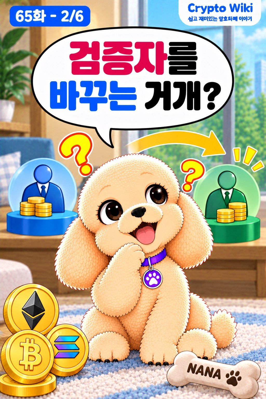 Redelegation 재위임 가족 웹툰 65화 2번