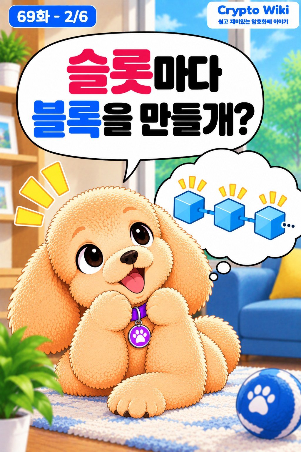 Slot 슬롯 가족 웹툰 69화 2번