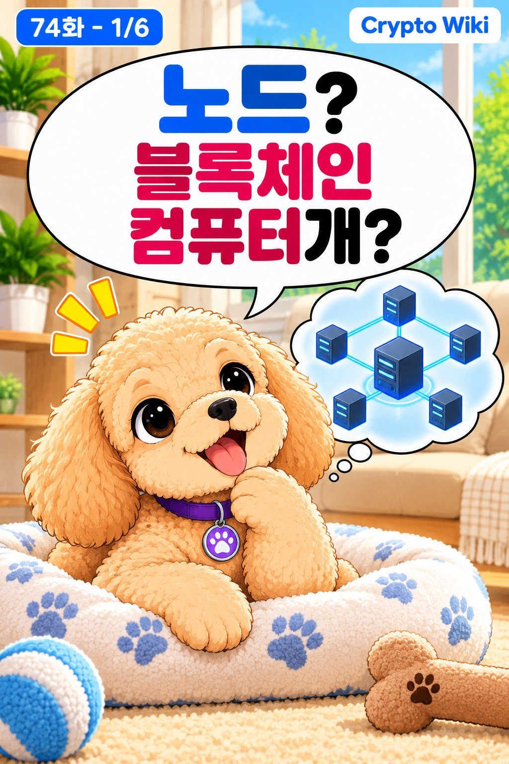 Node 노드 가족 웹툰 74화 1번