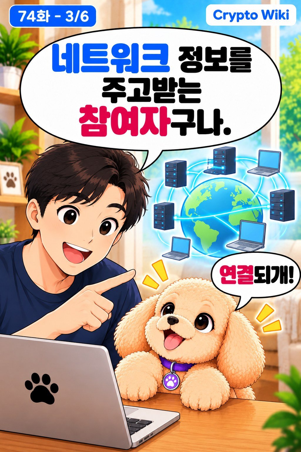 Node 노드 가족 웹툰 74화 3번
