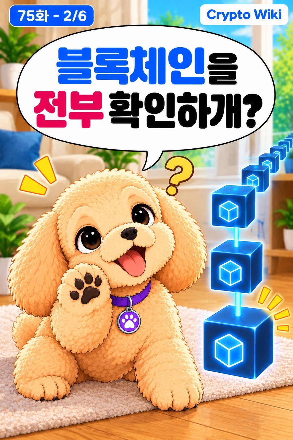 Full Node 풀 노드 가족 웹툰 75화 2번